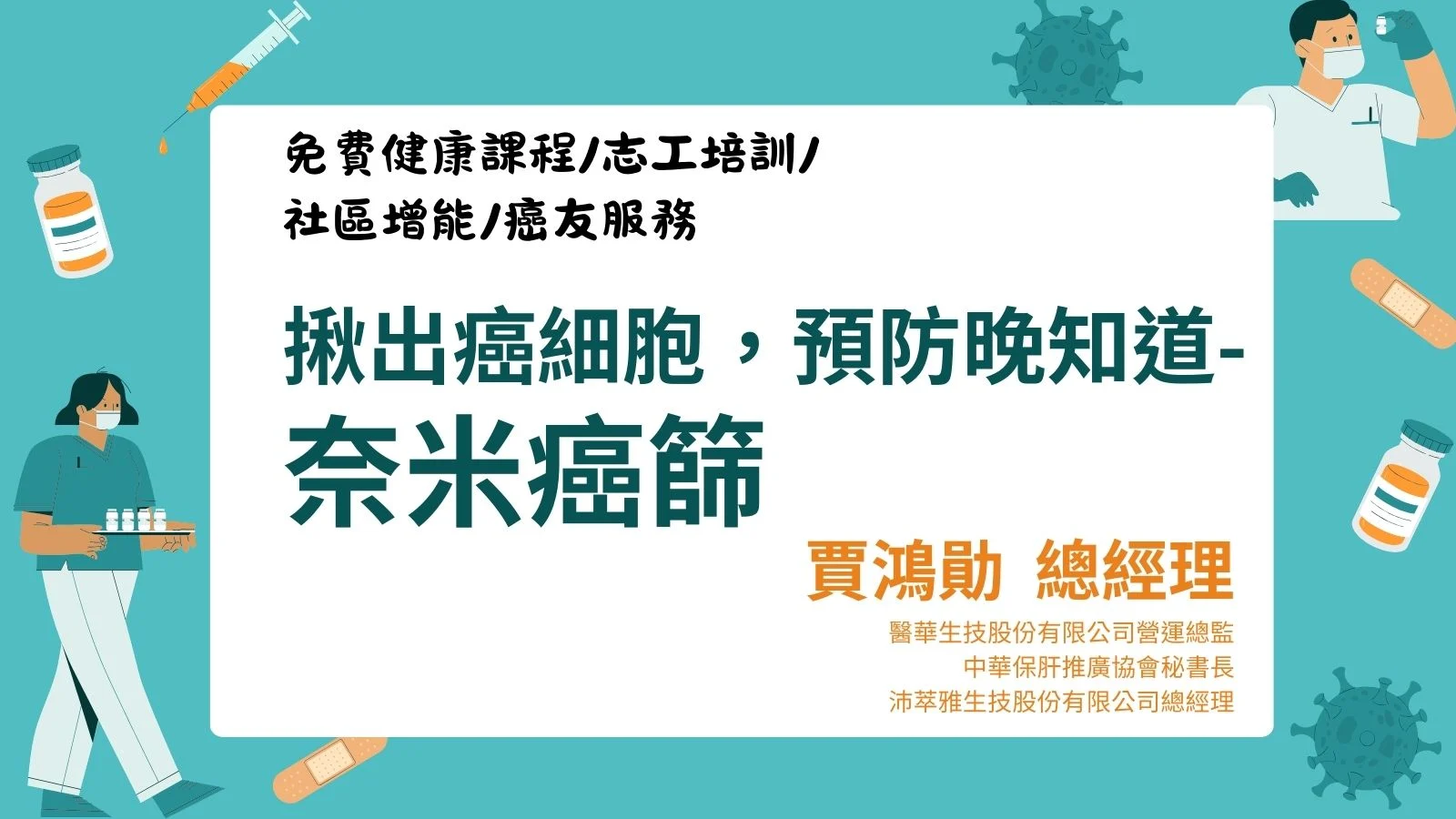 1.半導體奈米科技 2.AI人工智慧判讀 3.自動化精密機械 4.精準分子檢測